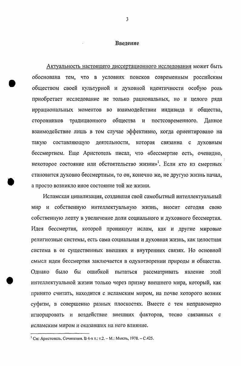 1.1. Социальноэкономические предпосылки возникновения суфизма 