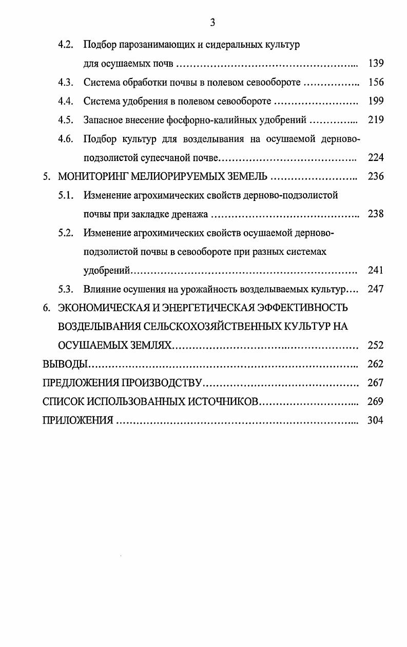 НА ОСУШАЕМЫХ ПОЧВАХ ОБЗОР ЛИТЕРАТУРЫ 