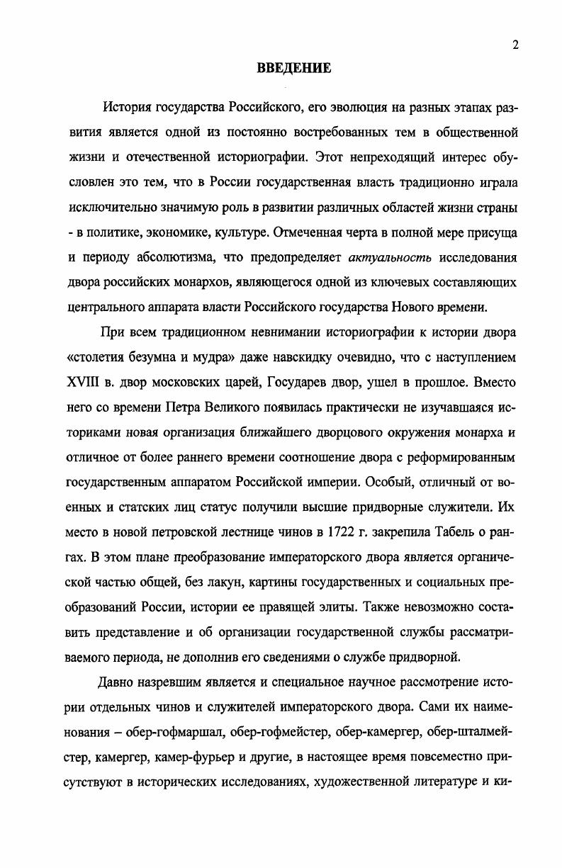  1. Царский двор Московии к началу XVIII в. 