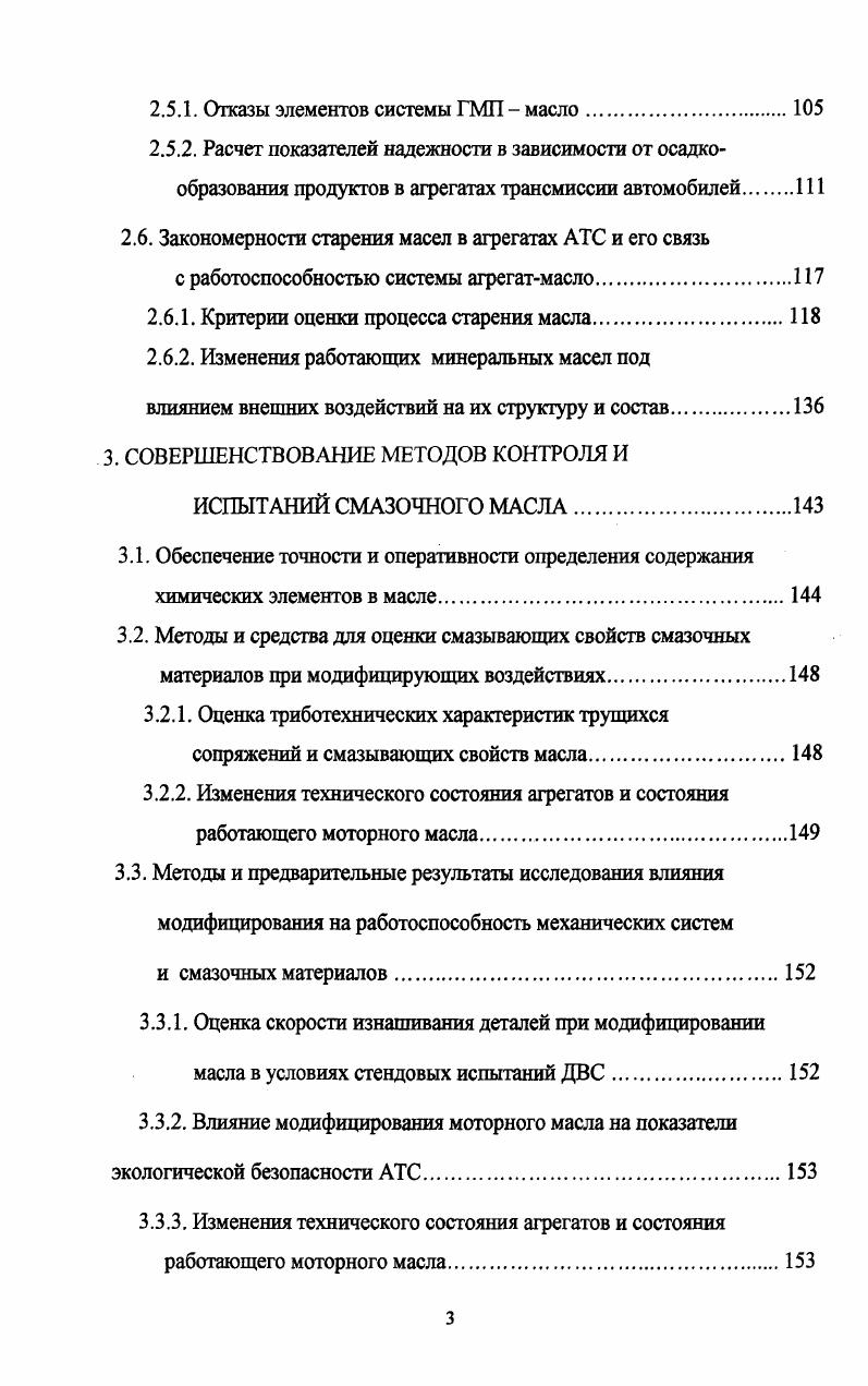 1.2. Проблемы контроля и повышения надежности агрегатов и