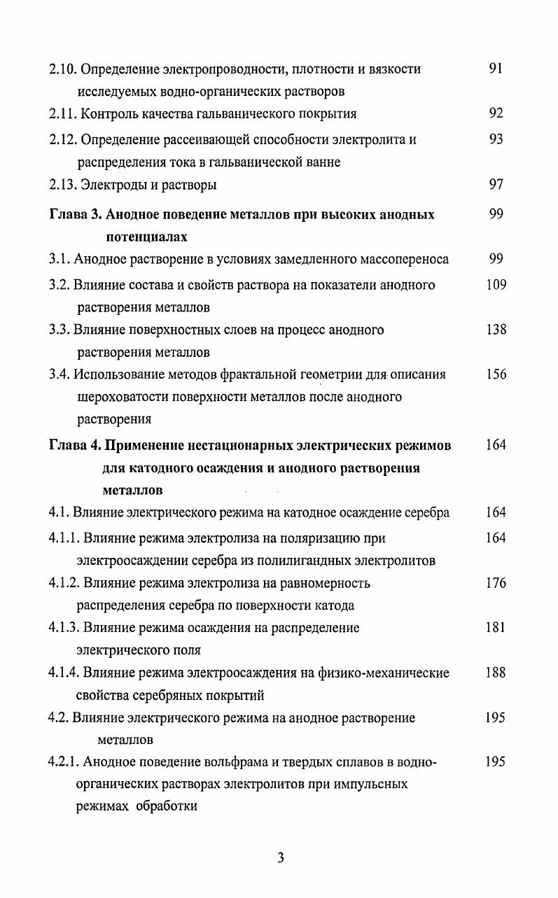 1.2. Использование электролитов на основе органических 3 
