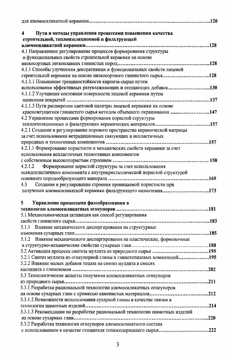 1.2 Особенности структуры и свойств муллита