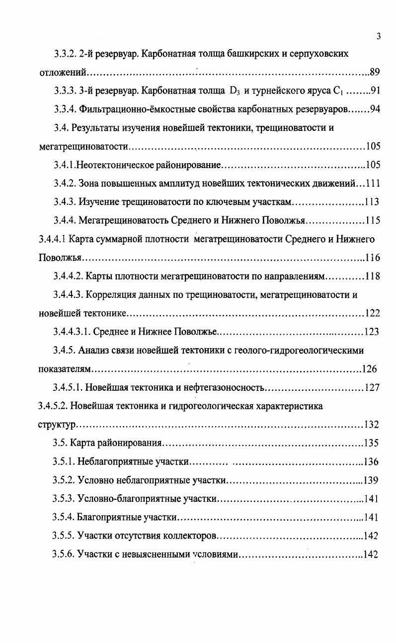 Возможность вычислительным путем получать по данным трещиноватости представление о пространственной форме структуры позволяет, исходя из данных, отраженных на структурной карте, получать представление о направлении и интенсивности основной и диагональной трещиноватости в районе складки. Предварительная оценка распределения напряжений в пределах антиклинальных структур может быть достигнута на основе анализа густоты и пространственного расположения линеаментов различного ранга, представленных спрямленными участками гидросети и водоразделов, развитых в пределах антиклинали. Установление зон сжатия и растяжения определяется исходя из данных структурных карт по опорным горизонтам с использованием испособа обратных расчетов, разработанным Е. П.Пермяковым 6. Эмпирические формулы Е. П.Пермякова реализованы нами при проведении расчетов зон трещиноватости в пределах семи ГТПЗП. Полученные данные по всем семи объектам, позволяют предполагать наличие в контурах антиклиналей двух основных зон растяжения, зафиксированных линеаментами, имеющих простирания Ю 0. Есть основание предполагать, что в условиях скальных и полускальных коллекторов, фильтрационный поток в значительной степени определяется наличием развитых в них трещин и каверн, т. В работе приведены полные расчты на основании эллиптического распространения промстоков для двух ППЗП Степновский рис. ПесчаноУметский глава 6. Для Соколовогорского, Гуслского, ЛиманоГрачвского и Смородинского ППЗП такой же расчт выполнен на основе математического моделирования с помощью ПК 1ЛАР ЛБМ компании ЛОХАЛ. Геологическая модели была построена с учтом их неотектонической истории. Что и предопределило получение эллиптической формы распространения промстоков рис. 