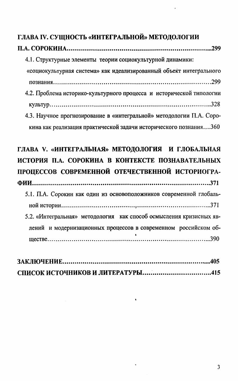 исторического познания через интеллектуальную биографию