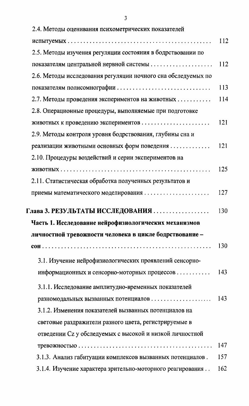 1.2. Тревожность у человека и животных 