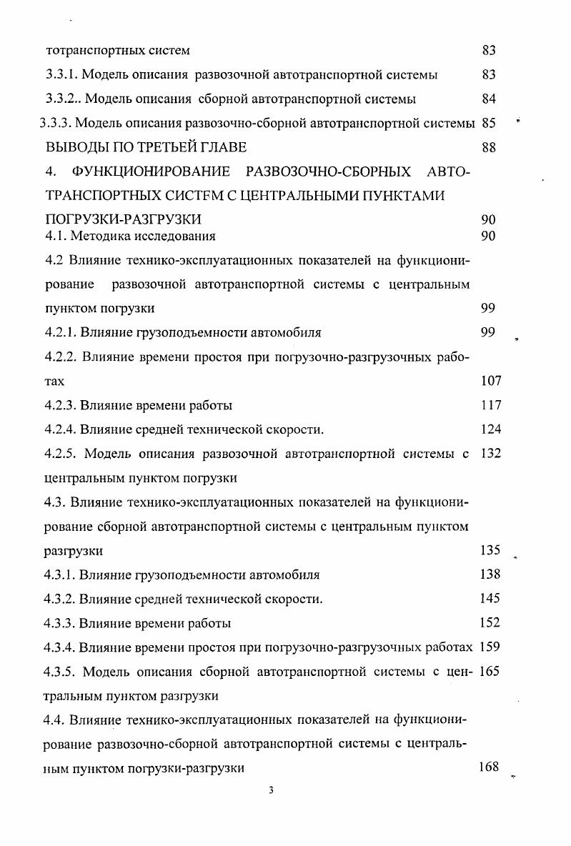 2.1. Обоснование необходимости использования системного подхода. 