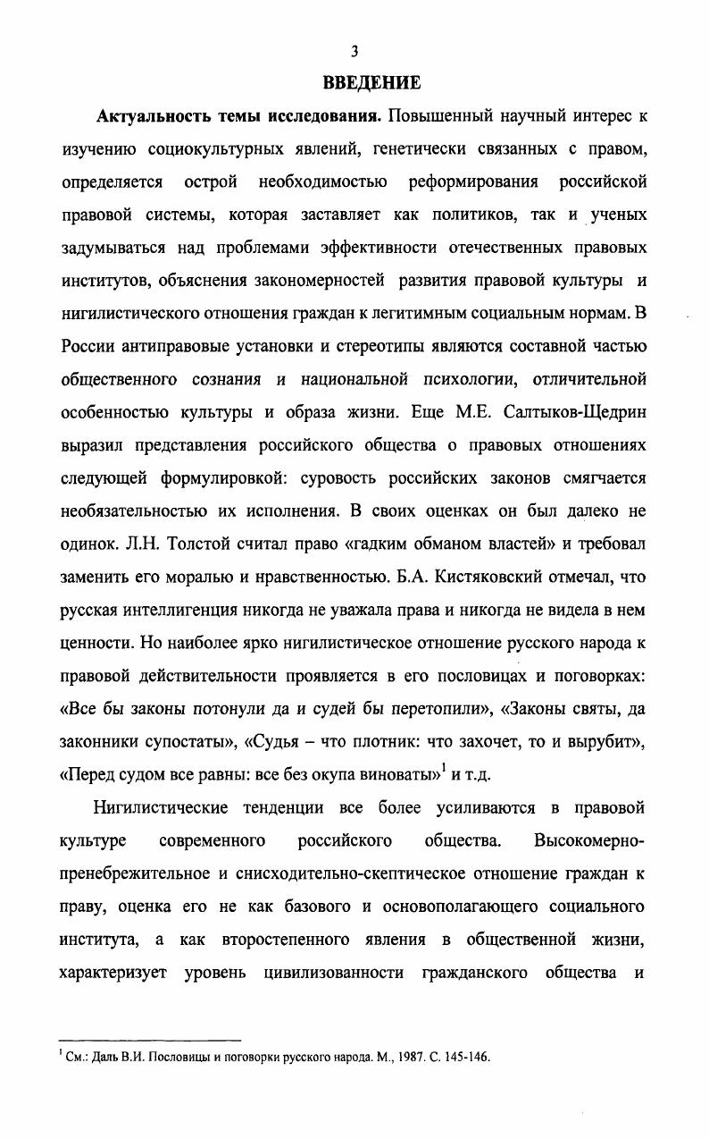 1.1. Генезис правового нигилизма в русской культуре