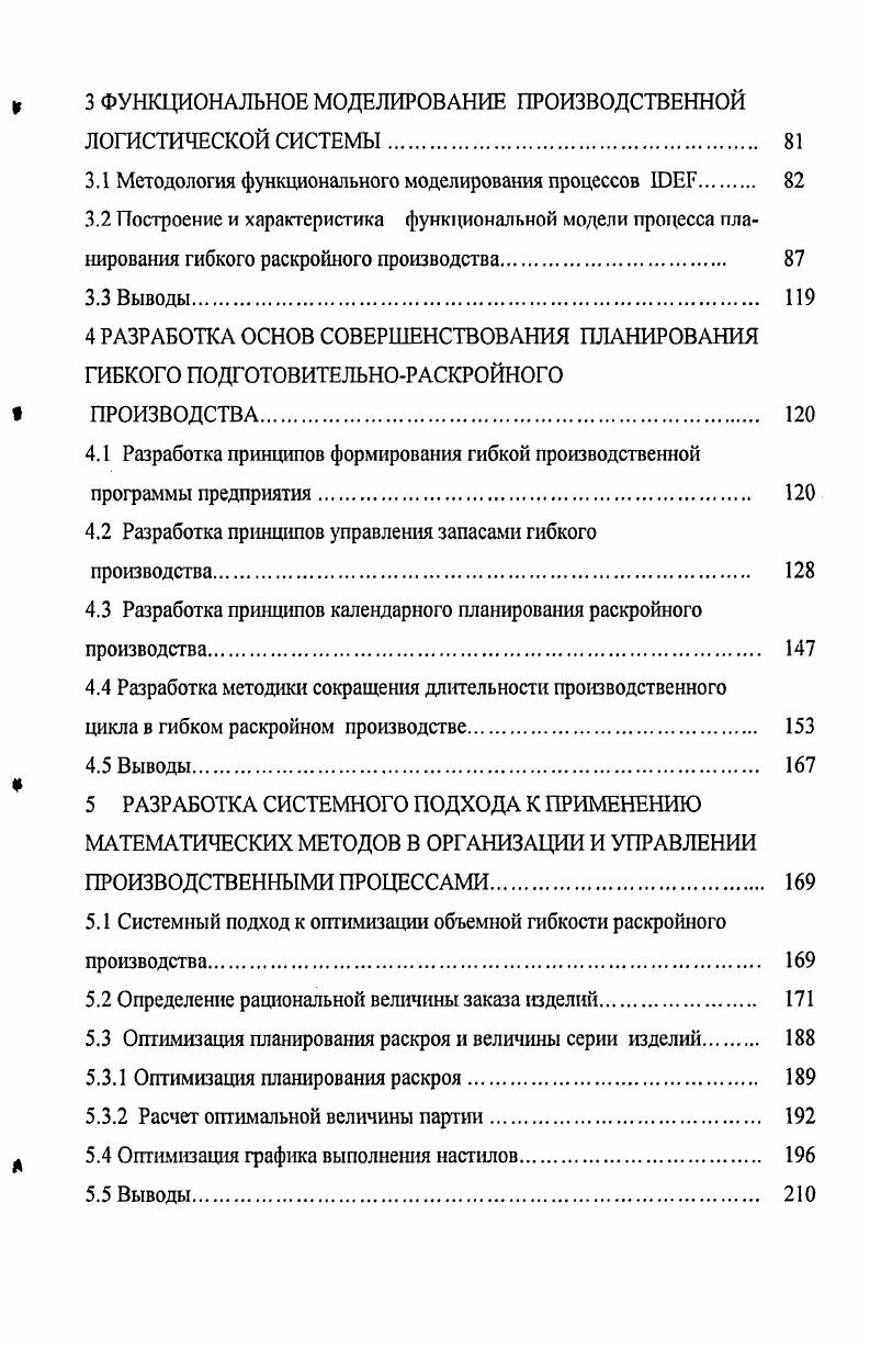 1.5 Постановка задач исследования. 