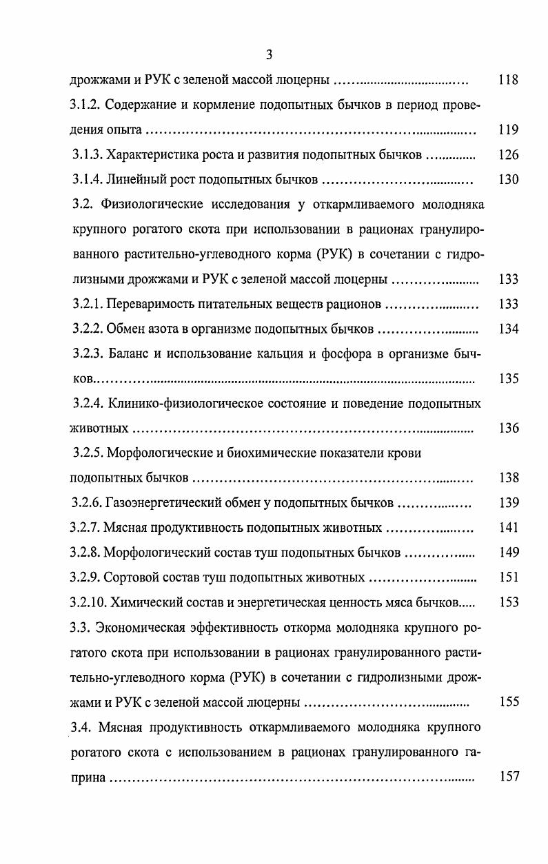 3. РЕЗУЛЬТАТЫ СОБСТВЕННЫХ ИССЛЕДОВАНИЙ. 
