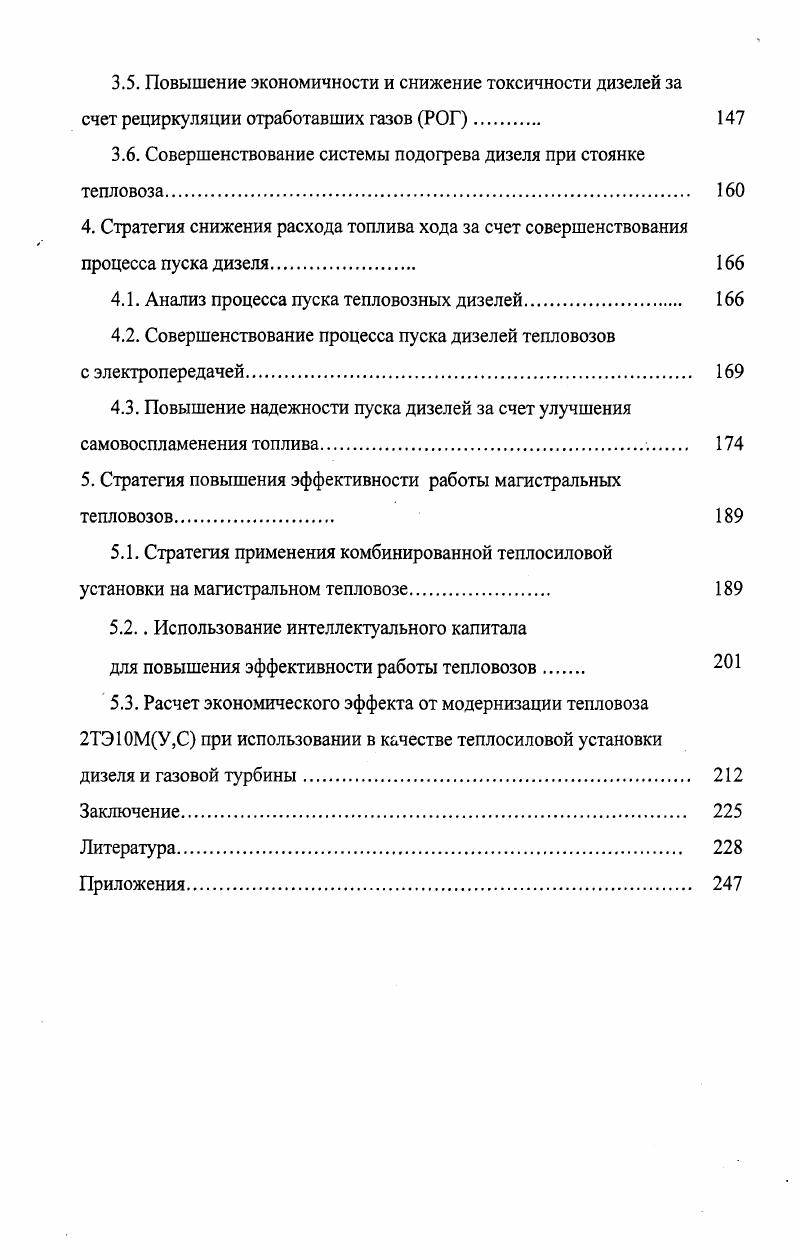 1.1 .Особенность жизненного цикла работы тепловоза 