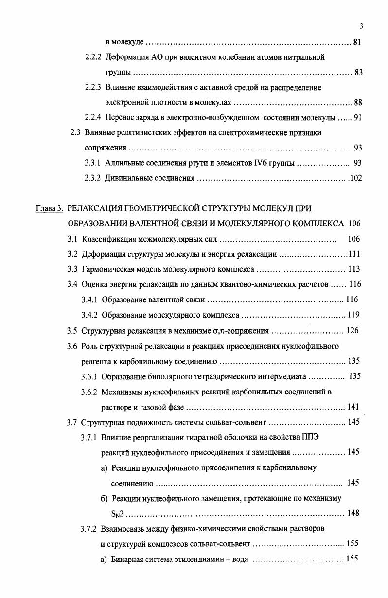 СВЕРХСОПРЯЖЕНИЯ. АЛЛИЛЬНЫЕ СОЕДИНЕНИЯ.