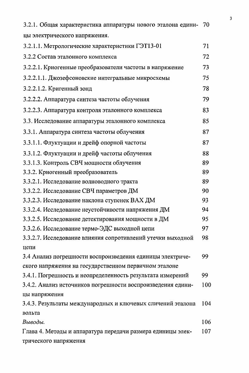 2.1.2 Классификация методов воспроизведения вольта