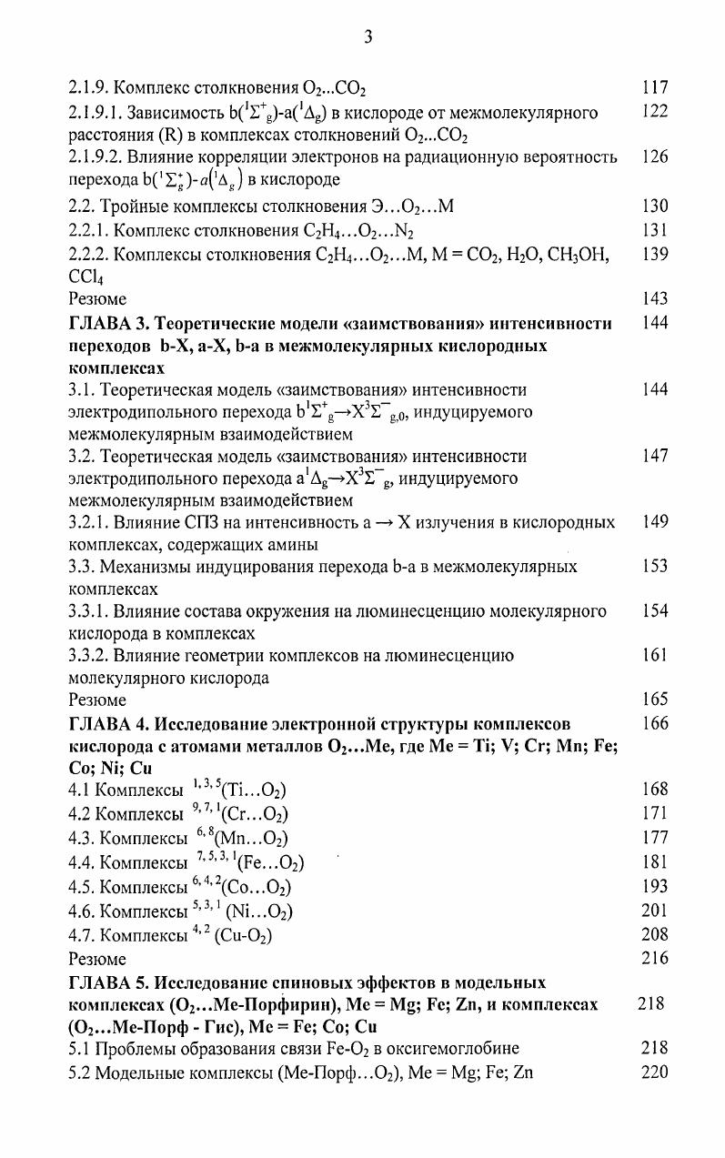 1.1 Синглетный кислород в фотохимических реакциях, катализе, в медицине, экологии