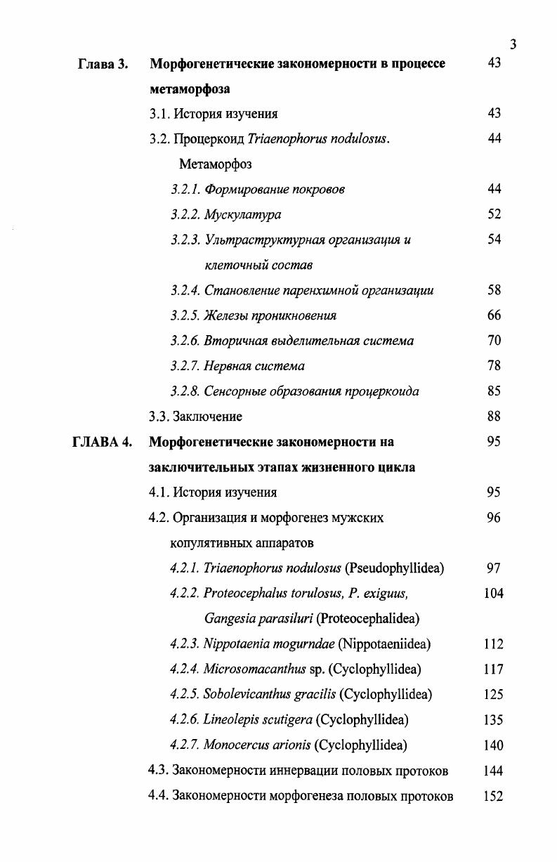 1.1.2. Сбор паразитологического материала 