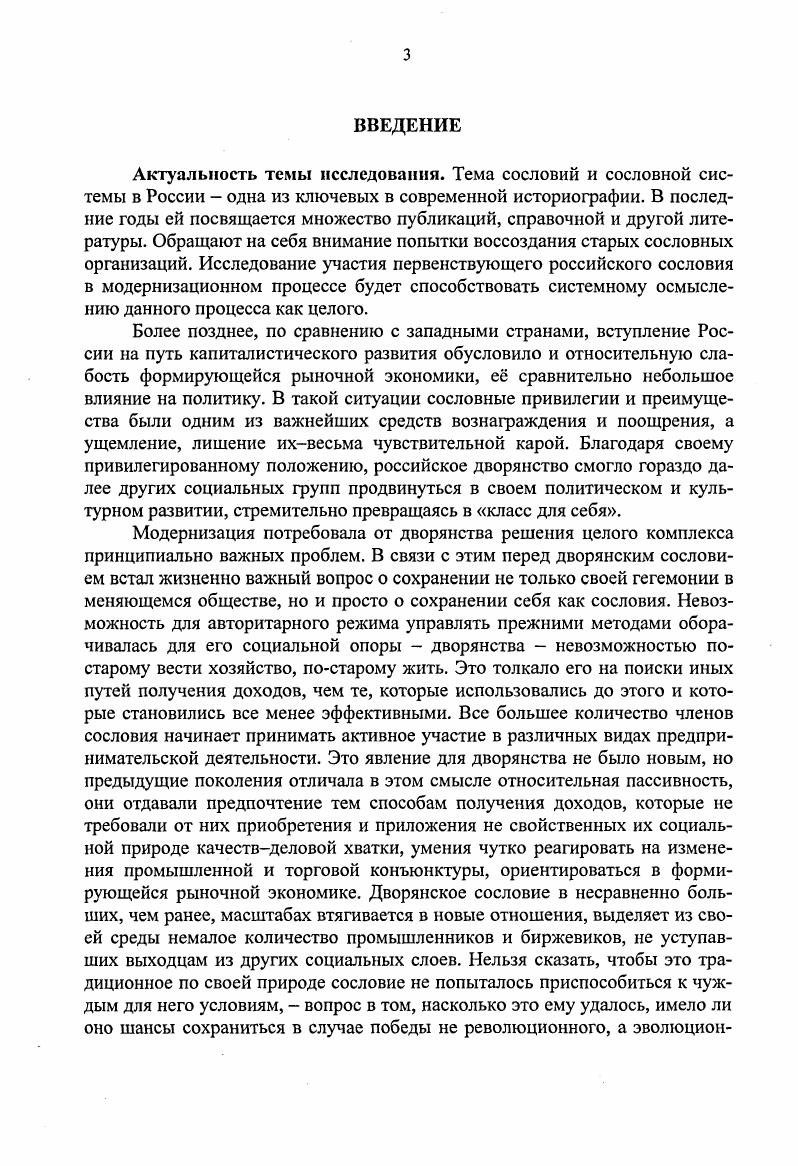 Глава 2. Динамика численности и социального состава
