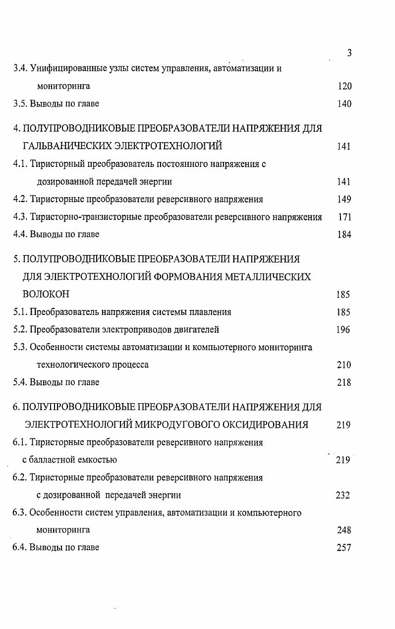 1.1. Классификация специальных электротехнологий 