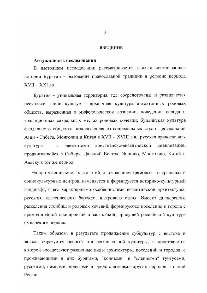 1.1. Источниковая база исследования истории православия Бурятии .