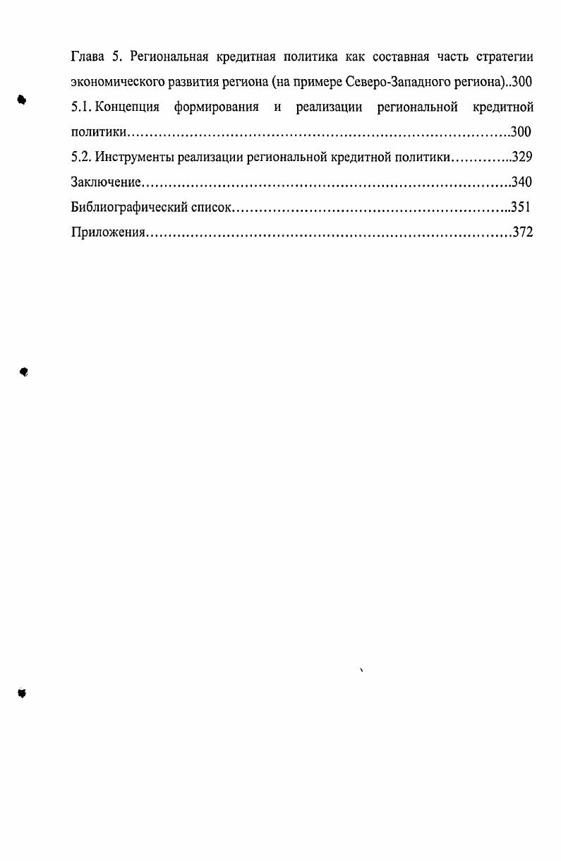 Глава 5. Актуальность темы исследования. Глава 1. Подобная идеология поддерживается Гильбо Е. По оценкам, уровень накопления в РФ в г. Объем основных средств. Для целей экономического развития необходимы большие объемы современных основных средств. Значительная доля основных средств в РФ  устаревшая, и существует необходимость ее модернизации. Таблица 1. Инновации в российской промышленности в гг. В итоге большинство инноваций российских предприятий сводится к замене старых основных фондов. Собственно научными исследованиями и внедрением новых разработок занимается ограниченное число экспортоориентированных отраслей 1. В г. Прямые иностранные инвестиции составили при этом 6,7 млрд. В г. Доля кредитов в основные средства составляет официально 8 на г. РФ реальная цифра  . Технология. В российской науке из приблизительно 0 направлений исследований опережают мировой уровень. Еще направления при достаточном финансировании разработок могли бы выйти на мировой уровень в течение 23 лет. Однако имеющиеся разработки в основном остаются невостребованными российской экономикой. Их внедряют менее 5 промышленных предприятий, в США этот показатель   1. Даже в тех случаях, когда нашей стране принадлежало лидерство в создании крупных инноваций, наблюдалось ее постепенное отставание по масштабам их распространения, как, например, в технологии выплавки и переработки стали. В то же время нередко необоснованно заимствовались зарубежные технологии при наличии эффективных отечественных разработок. В результате в России вместо интеграции в глобальные инновационные процессы стало преобладать догоняющее развитие науки и техники. Низкие цены на отечественные технологии по сравнению с зарубежными, более благоприятные возможности для внутрироссийской кооперации, чем для международной, с одной стороны, и жесткая конкуренция на мировом рынке, отсутствие у предприятий и научных организаций требуемых средств и опыта для продвижения российских разработок за рубеж и их патентования там  с другой, обусловливают известную замкнутость внутреннего рынка технологий в России. 