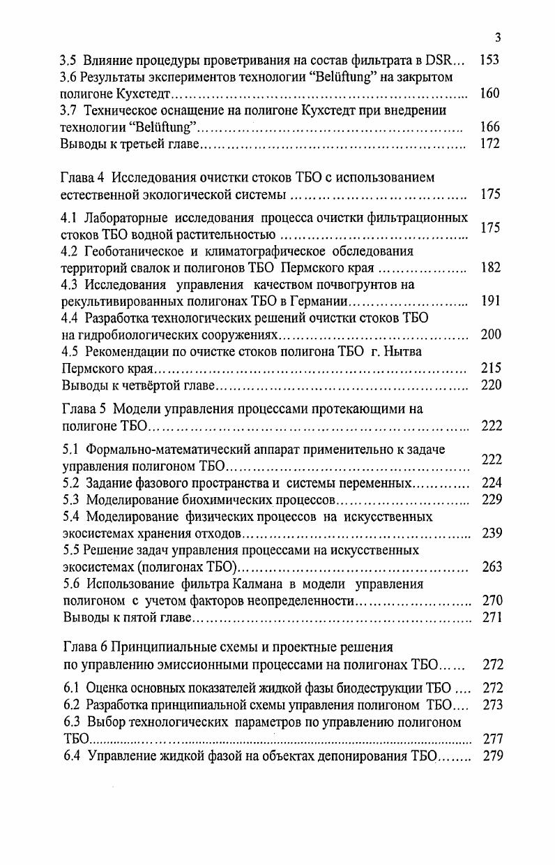 1.2 Эмиссионные потоки веществ на объектах депонирования ТБО. 