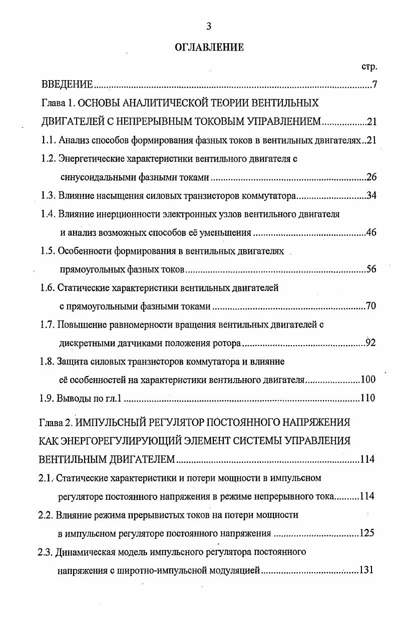 1.3. Влияние насыщения силовых транзисторов коммутатора.