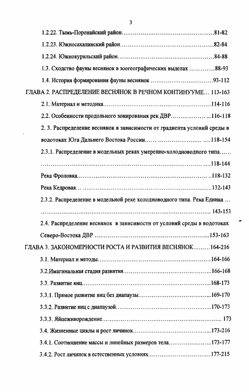 1. 2. Зоогеографическое районирование водотоков