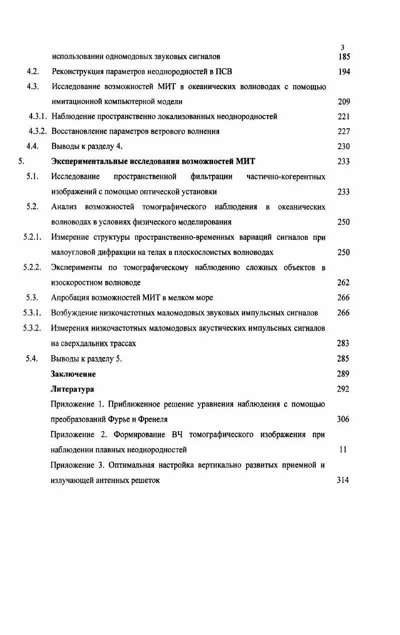 Развитие моделей дифракции модовых сигналов неоднородностями в ПСВ
