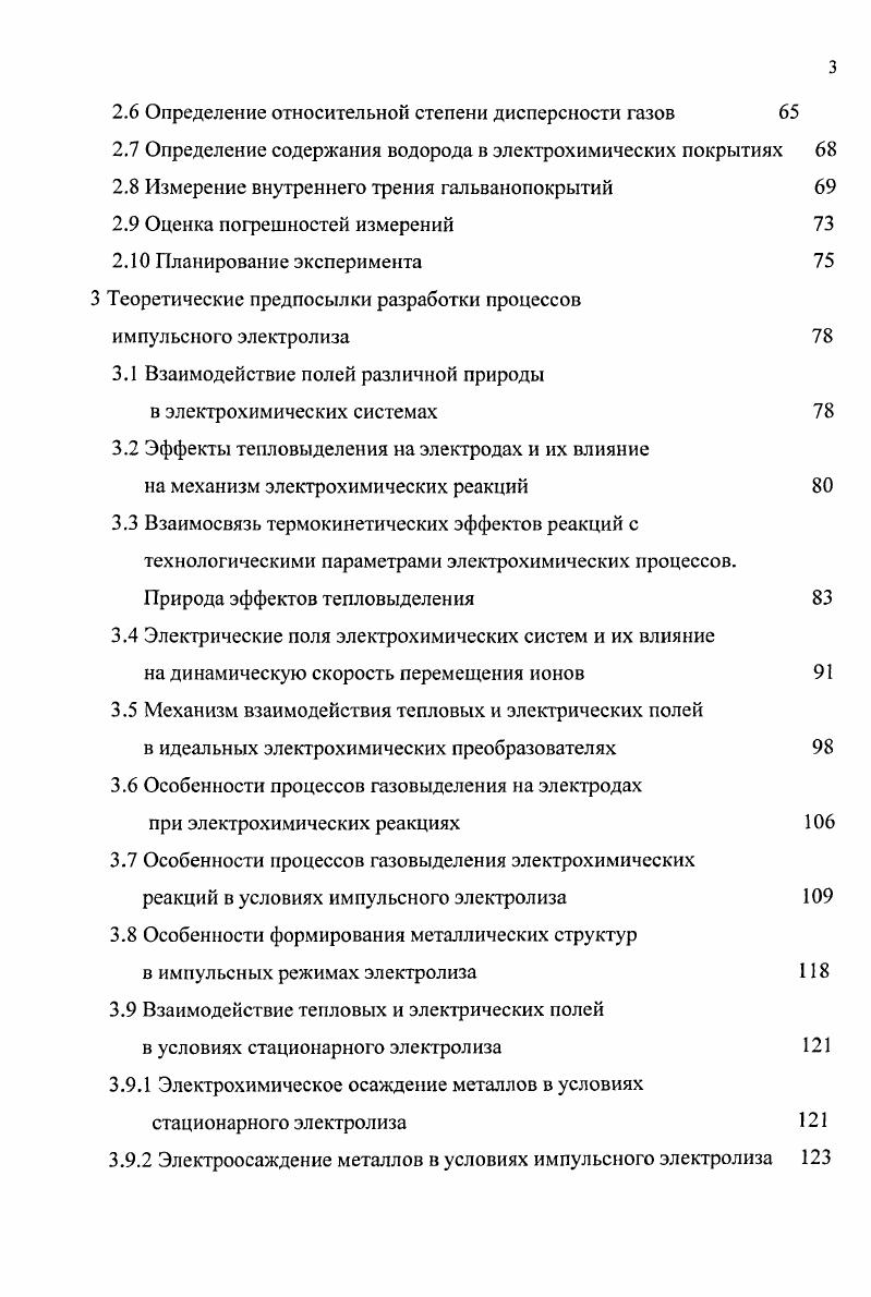 1.2 Состояние вопроса электрохимической технологии анодной обработки алюминия