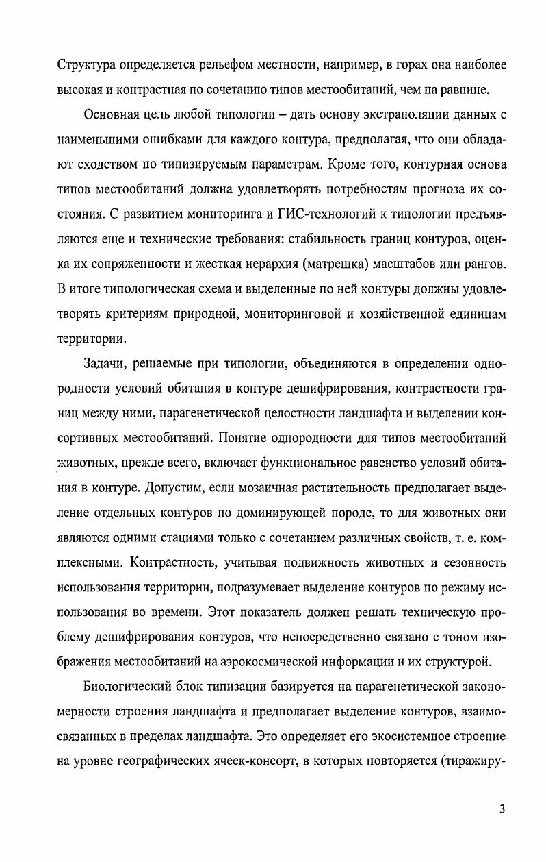  зоогеографическое охотхозяйственное районирование по географическим странам Западная и Восточная Сибирь, горы юга Сибири, Забайкалье, Тува, Якутия необходимо для создания региональных бонитировочных таблиц и шкал плотности населения охотничьих видов