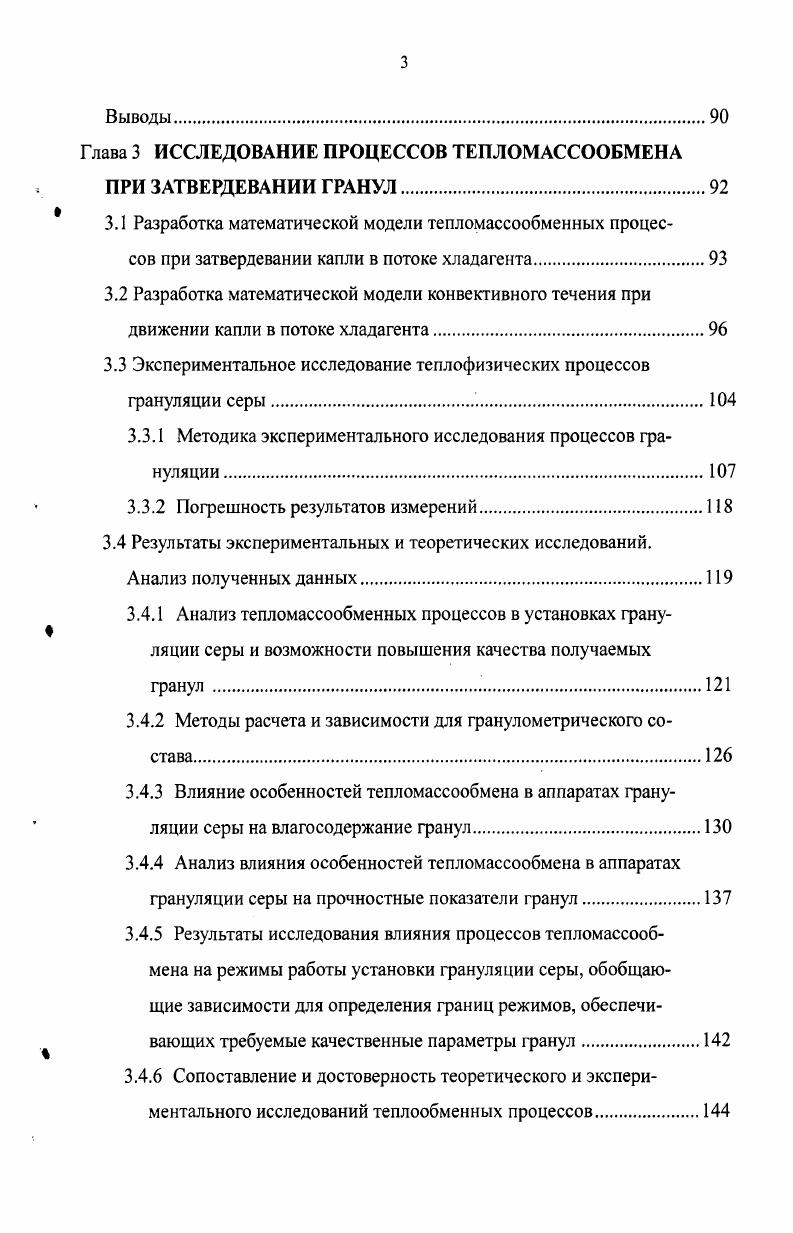1.2 Существующие технологии получения, хранения и переработки товарной серы.