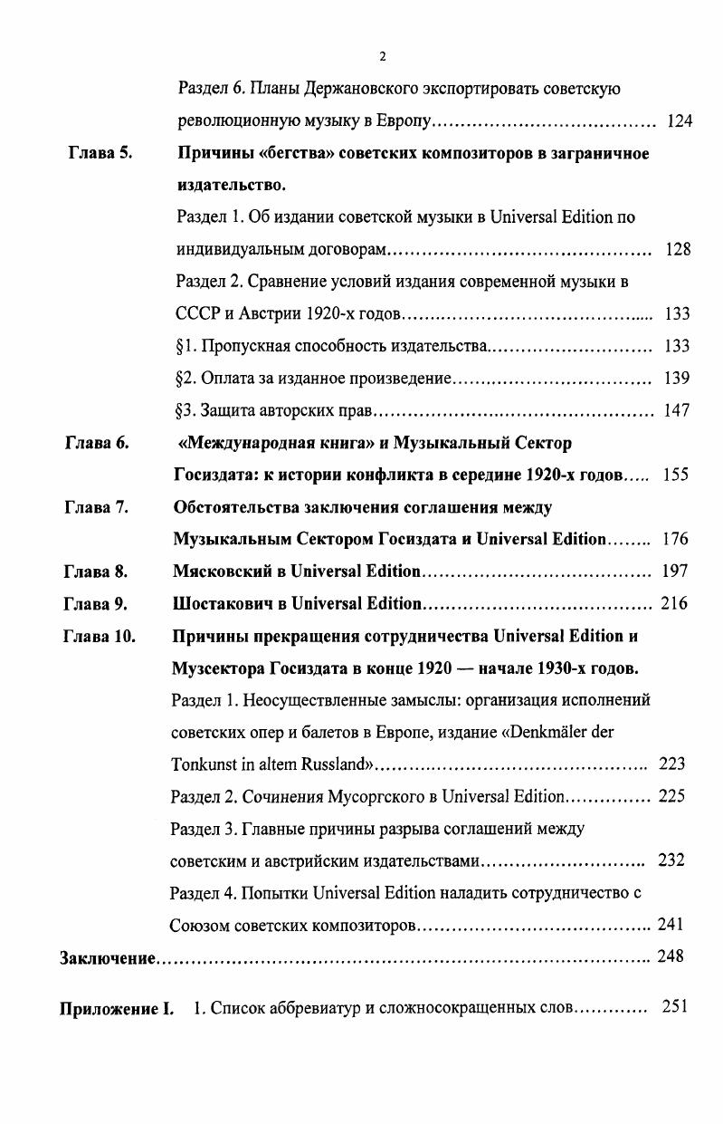 Кармен Бизе в переложении Вильгельма Кинцля и др. Однако сверхзадачей издательства, по мысли его создателей, было преодоление монополии зарубежных фирм в области издания австрийской музыки. Уже в начале х годов iv ii сделало первые шаги по ее решению iv ii приобрело у мюнхенского издательства Айбль V i права публикации сочинений Зуппе, у берлинского издательства Зимрок права на публикацию сочинений Брамса и Иоганна Штрауса, у венского издательства Доблингер права публикации карманной партитуры Девятой симфонии Брукнера. В году iv ii перекупило у берлинской фирмы Бирнбах i ряд ранних изданий Шнберга Песни ор. Просветленная ночь, Мир на земле для хора и Первый струнный квартет9. В году среди нот, принятых в венское издательство, помимо упомянутых Айбля, Зимрока, Доблингера и Бирнбаха числились А. Фюрстнер Берлин, Брайткопф и Хертель Лейпциг, Рикорди Милан, Ф. Хофмайстер Лейпциг и другие, в году было заключено соглашение с А. Кранцем Лейпциг, в с А. Й. Гутман Вена. В целом, за первые лет работы издательство заключило подобные сделки с 7 фирмами, среди которых, помимо названных были Карл Фишер, Ширмер, Честер, Шубертхауз, Христиан Фридрих Кант и другие. Заключение таких договоров было необычайно важно для iv ii. По сведениям Стефана Бухона, каталог iv ii за первые лет его существования в значительной мере состоял из перекупленных изданий. Вильгельм Кинцль i , австрийский композитор, музыкальный критик, дирижер. В свою очередь, издательство Бирнбах купило права на издание указанных произведений Шенберга у iii V. Из письма . Бухона О. Бобрик от 9 марта г. Личный архив О. Бобрик. Таким образом, фирма функционировала в значительной мере как торговое предприятие, распространяющее продукцию других издательств. Заметим, что в рекламных объявлениях iv ii помещавшихся, в частности, в журнале i издательство, у которого были куплены ноты, указывалось не всегда. Отсутствие таких ссылок может ввести в заблуждение относительно того, где же всетаки были опубликованы ноты. В х годах iv ii заключило договоры с рядом издательств, выпускающих сочинения русских композиторов Робертом Форбергом, Кусевицким, Ю. Г. Циммерманом, Честером и Карлом Фишером. Среди принятых в iv ii были, например, наименований произведений Рахманинова Музыкальные моменты, Этюды картины ор. ЗЗ, четырехручные переложения Первого, Второго и Третьего концертов, партитуры Колоколов, Острова мертвых, клавиры Скупого рыцаря и Франчески да Римини и др. Прокофьева Первая, Вторая и Третья сонаты и пьесы ор. Мимолетности, Сарказмы, клавиры Первого скрипичного и Третьего фортепианного концертов, опер Игрок и Любовь к трем апельсинам и др. Стравинского клавиры Аполлона Мусагета, Царя Эдипа, Соловья, партитуры Петрушки, Весны священной, Свадебки, Сказки о солдате и др. Метнера, Скрябина. В начале года был заключен договор между iv ii и Музсектором Госиздата советское издательство сделало iv ii своим представителем для всех зарубежных стран, включая США. Там же. См. Шнберга из каталога iv ii i . Песни . Просветленная ночь и Первый струнный квартет, перекупленные, как было сказано выше, у берлинской фирмы Бирнбах i, в свою очередь приобретшей права на них у iii V. 