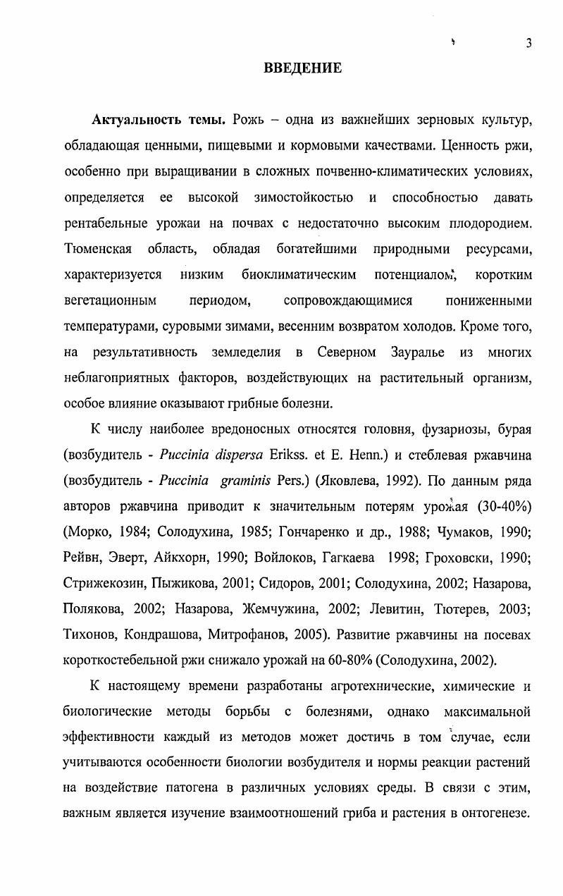 1.2. Основные болезни ржи, их вредоносность 
