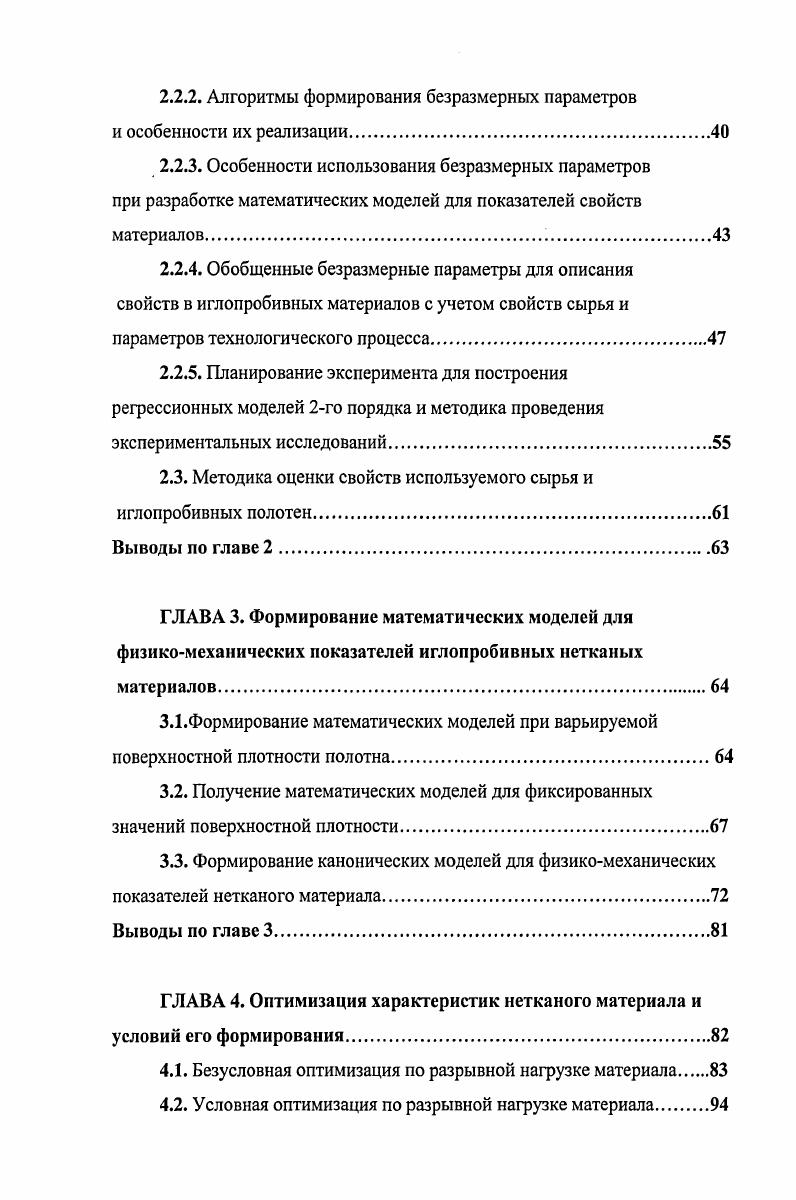 ГЛАВА 2. Методика выполнения работы.