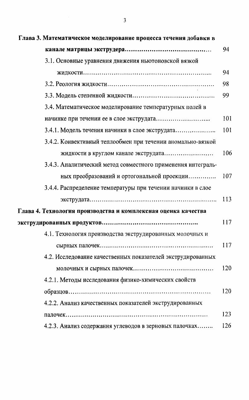 1.2. Классификация и характеристика экструдированных продуктов питания 