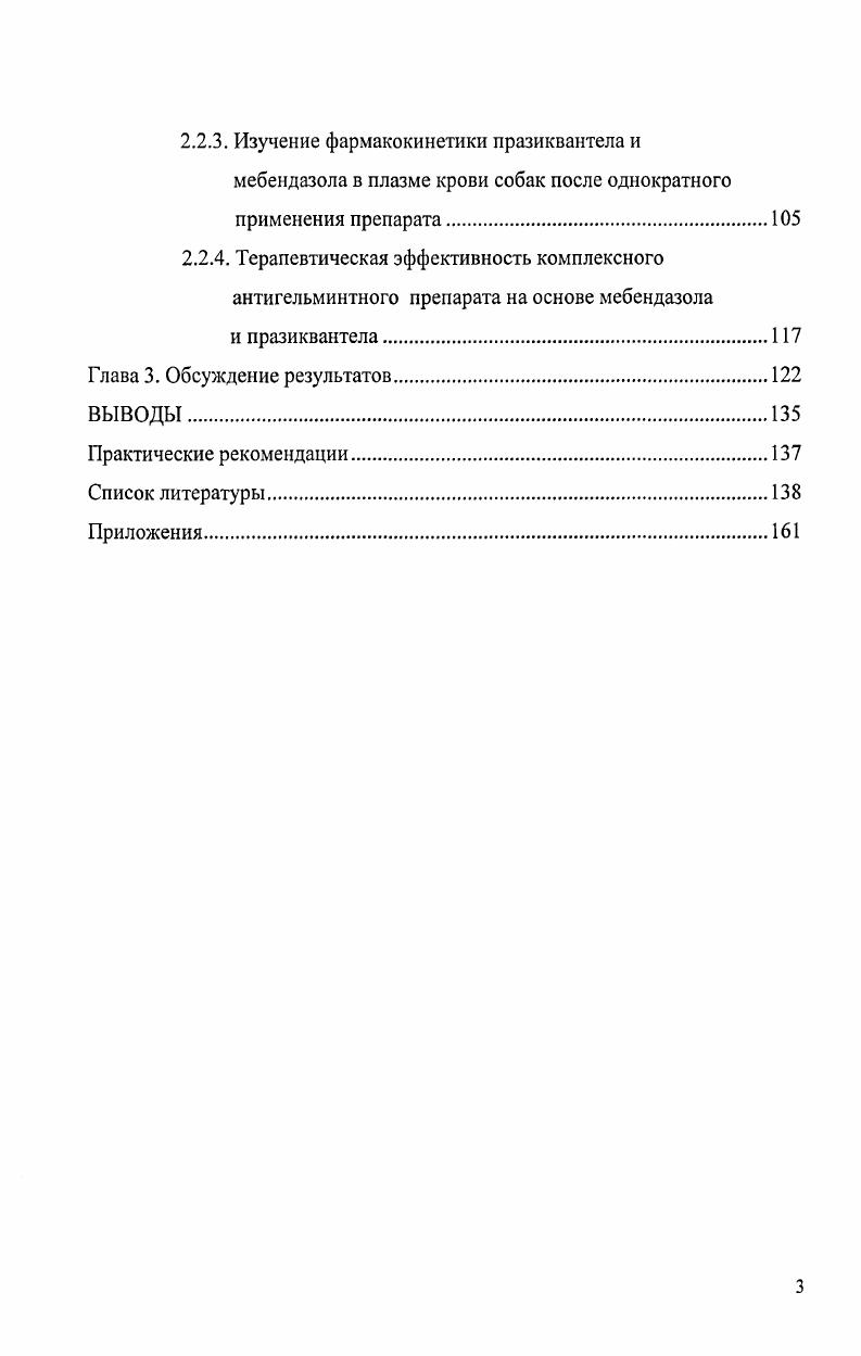 1.3 Мебендазол и его применение в ветеринарии