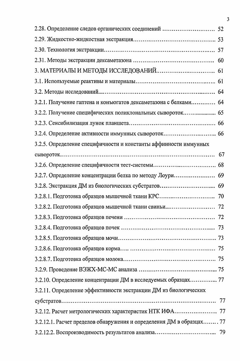 2.5. Фармакодинамика дексаметазона. 