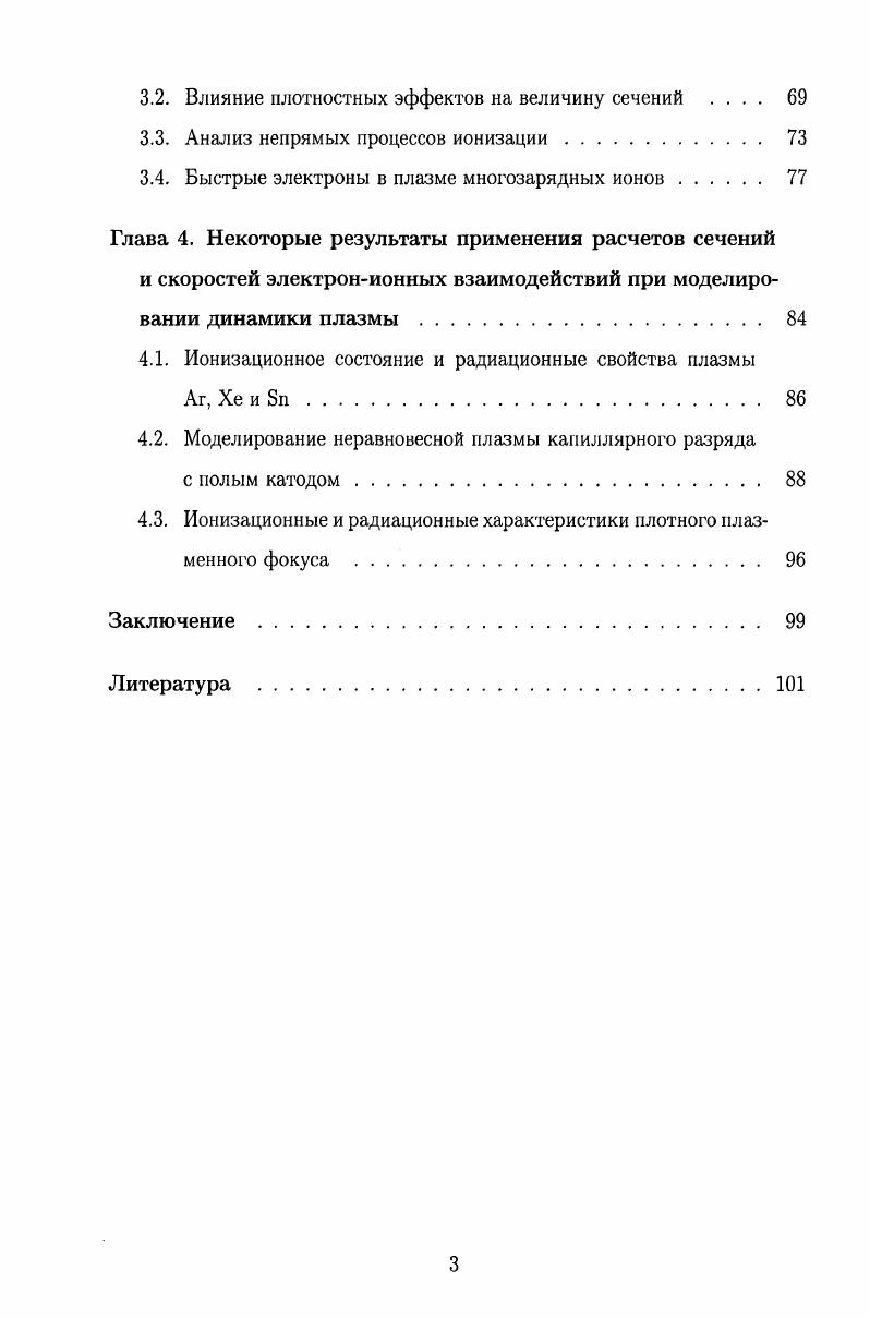 1.1. Поуровневая кинетика электронов в приближении среднего иона 