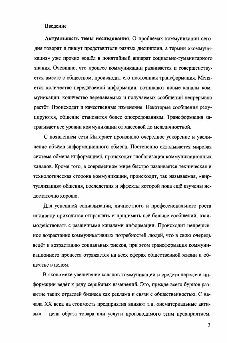 1. ИСТОРИЧЕСКАЯ РЕКОНСТРУКЦИЯ ПОНЯТИЯ КОММУНИКАЦИЯ