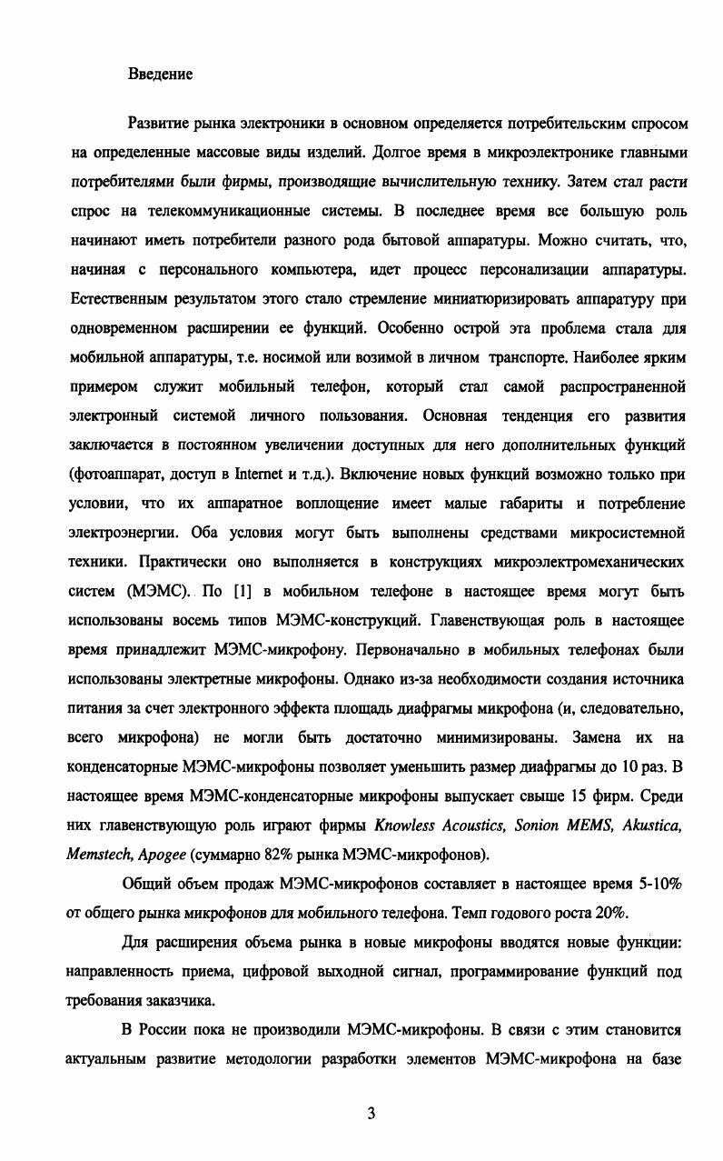 1.2 Основные характеристики микрофонов 