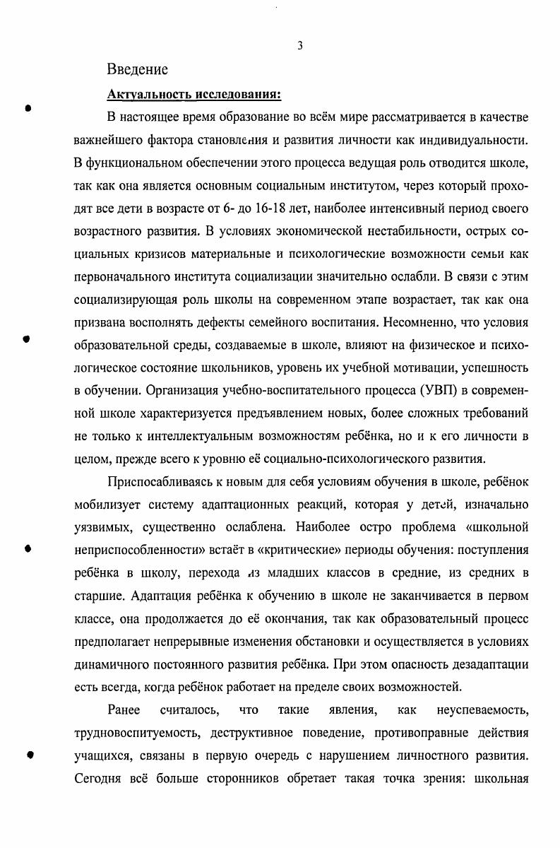 1.2. Условия преодоления школьной дезадаптации.