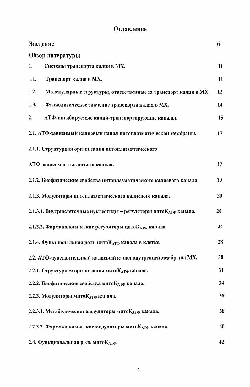 1.3. Физиологическое значение транспорта калия в МХ. 