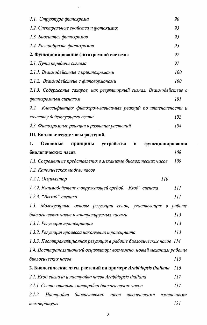 2.2. Регуляция развития устьичного аппарата 