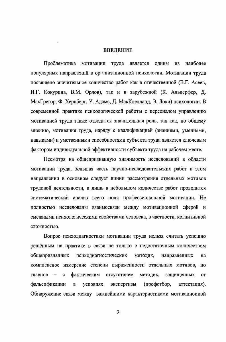 1.2 Психодиагностика мотивации труда