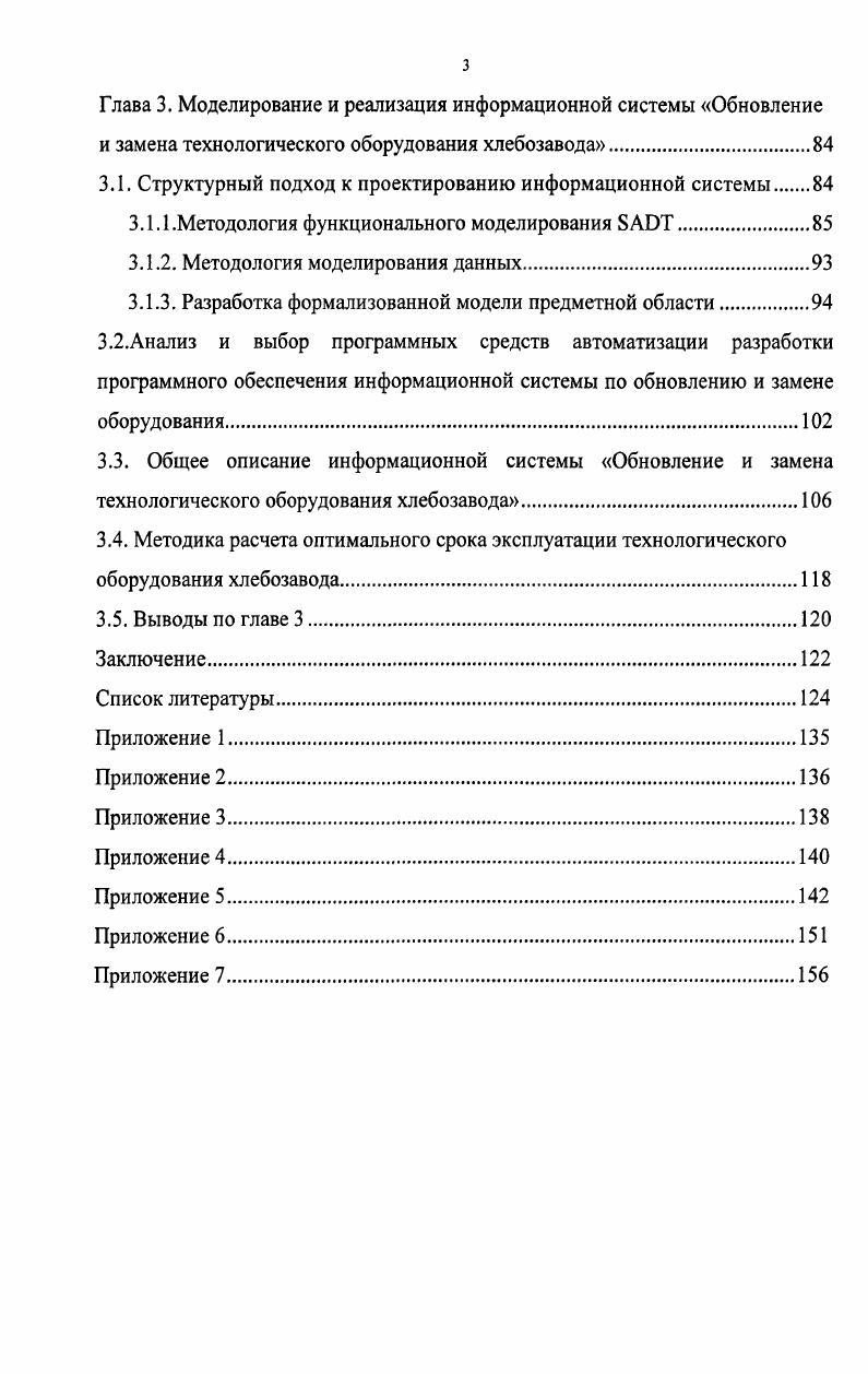 1.2.1. Методические подходы к выбору метода начисления амортизации .