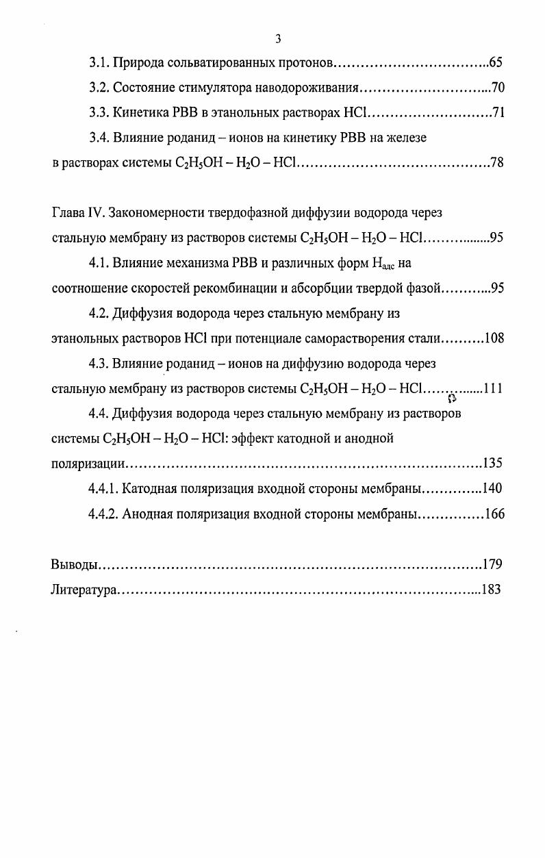 на железе и его сплавах в кислых водных средах