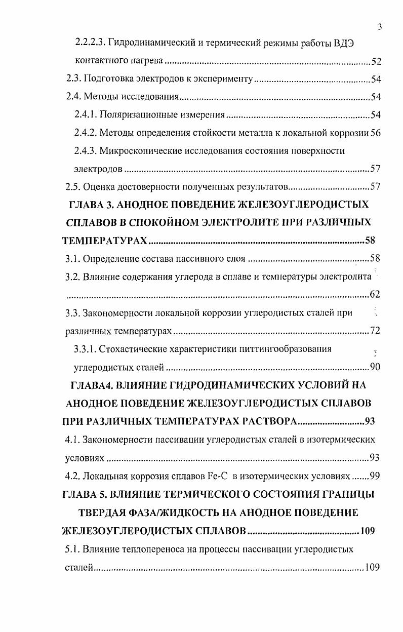 1.1. Пассивность металлов и ее локальное нарушение.