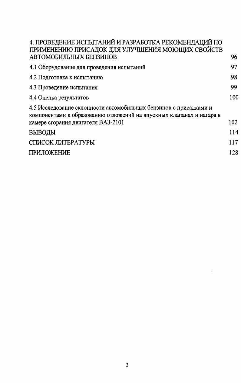 1.4 Методы оценки эффективности моющих присадок 