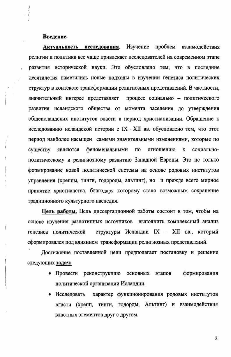 1.2 Формирование общественных отношений в Исландии. 