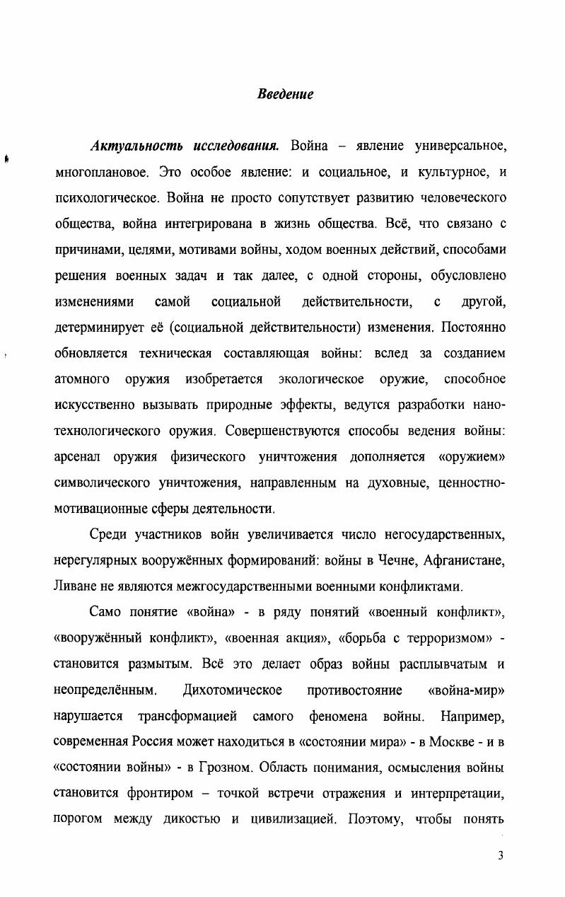 1.1. Философский анализ понятия война