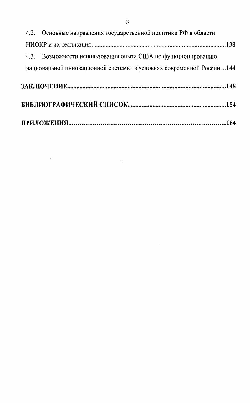 1.1. Общемировые тенденции технологического развития