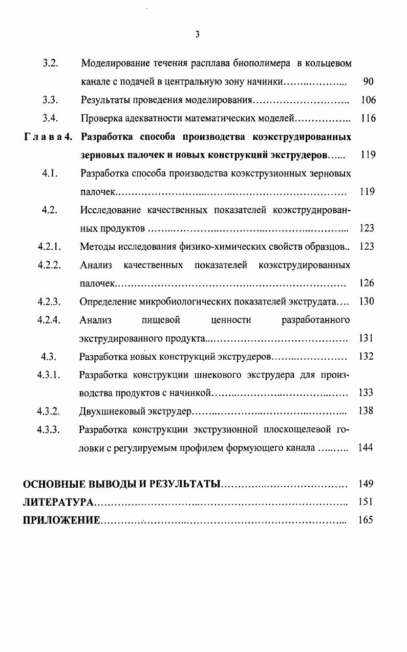 производства коэкструдированных продуктов питания 